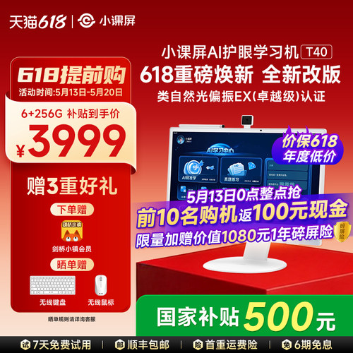 小课屏T40P40大屏桌面学习机21.5