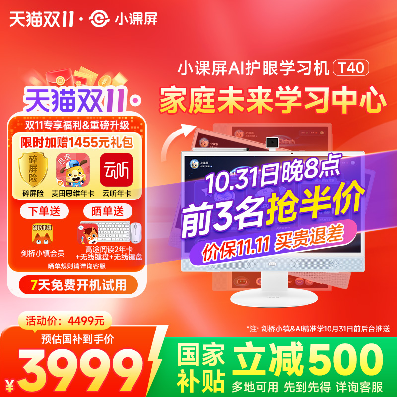 【重磅新品】京东方BOE小课屏T40类纸护眼屏21.5英寸AI桌面学习机儿童可触摸大屏小学到高中早教机家教机