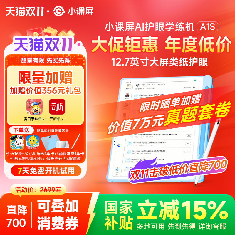 京东方小课屏护眼学习机平板电脑