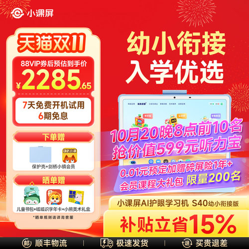 京东方小课屏S40护眼平板学习机