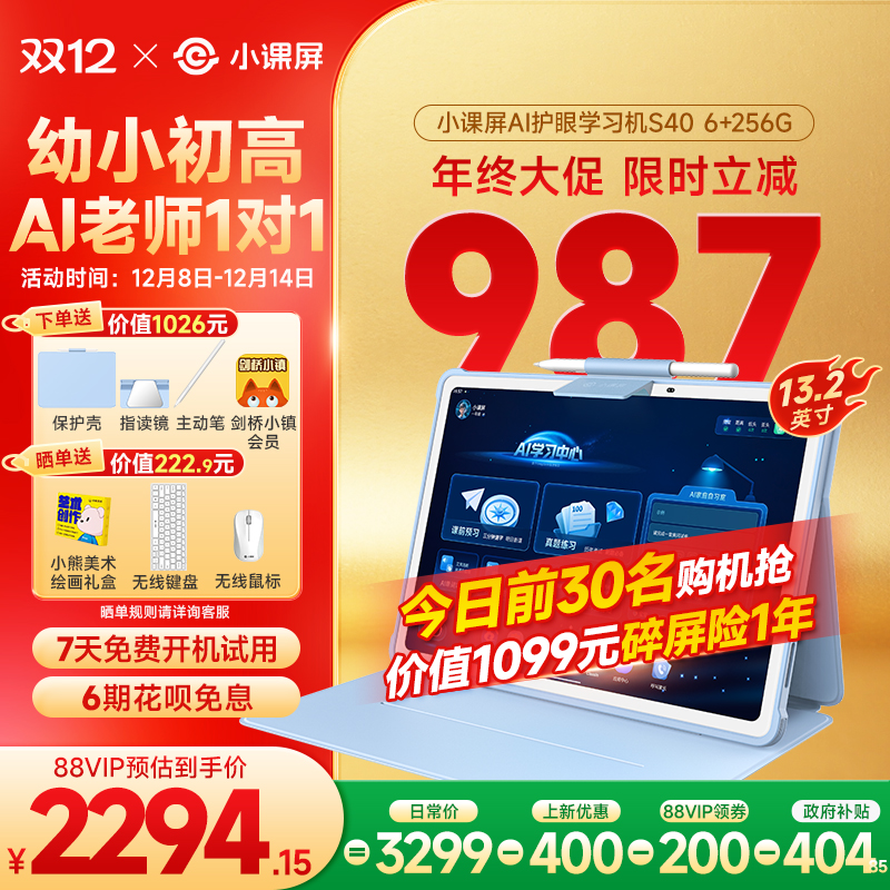 【全网官旗比价】京东方BOE小课屏S40类纸护眼屏13.2英寸AI幼儿启蒙学生平板儿童学习机小学早教机