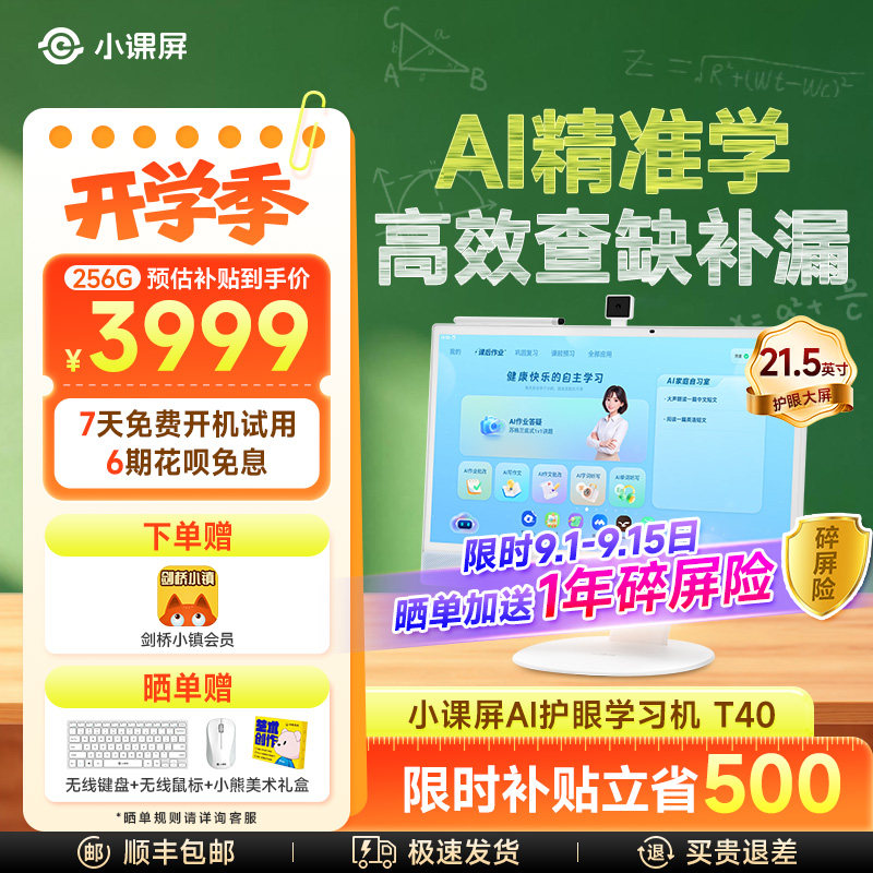 小课屏T40P40大屏护眼学习机21.5图片