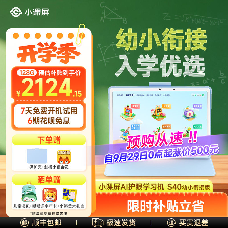 京东方BOE小课屏S40平板学习机
