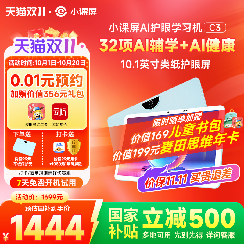 京东方小课屏C3类纸护眼学习机