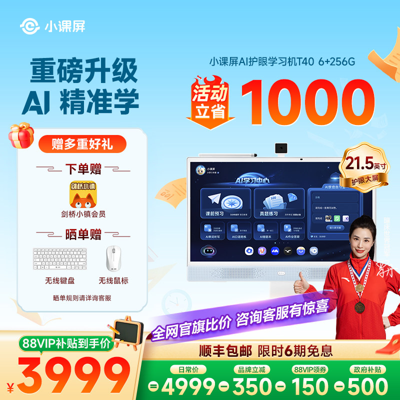 【全网官旗比价 买贵退差】京东方BOE小课屏T40类纸护眼屏21.5英寸AI桌面学习机儿童可触摸大屏家教机E3迭代