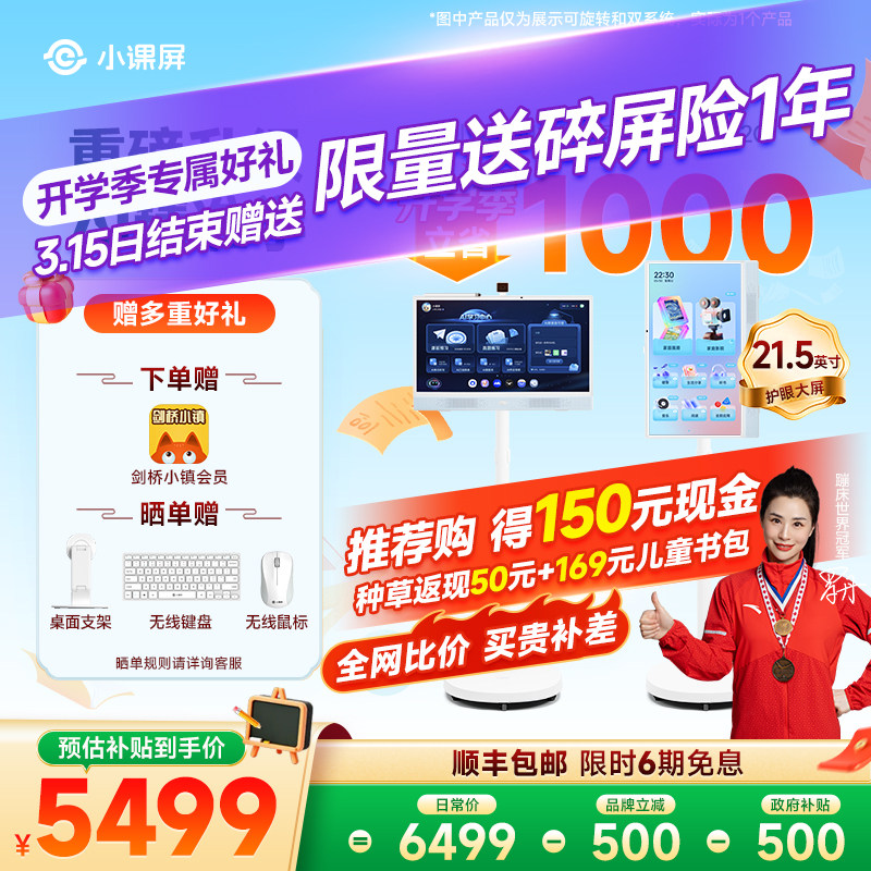 【全网官旗比价 买贵退差】京东方BOE小课屏P40类纸护眼屏21.5英寸AI桌面学习机儿童可触摸大屏家教机E3迭代