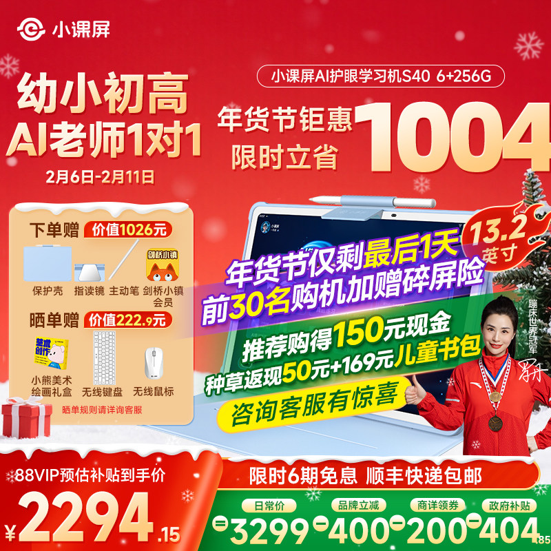 【全网官旗比价 买贵退差】京东方BOE小课屏S40类纸护眼屏13