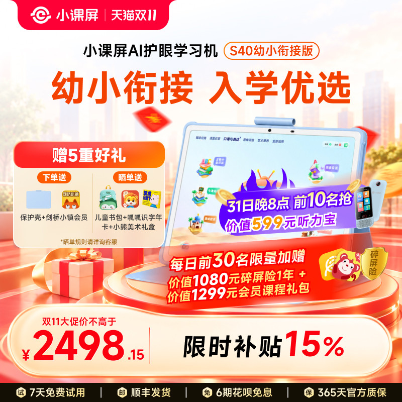 【双11可用消费券】京东方BOE小课屏S40类纸护眼屏AI学生平板电脑学习机13.2英寸幼儿启蒙早教机家教机英语