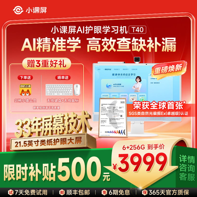 【全网官旗比价】京东方BOE小课屏T40P40类纸护眼屏21.5英寸AI桌面学习机网课神器小学到高中一年级到高中