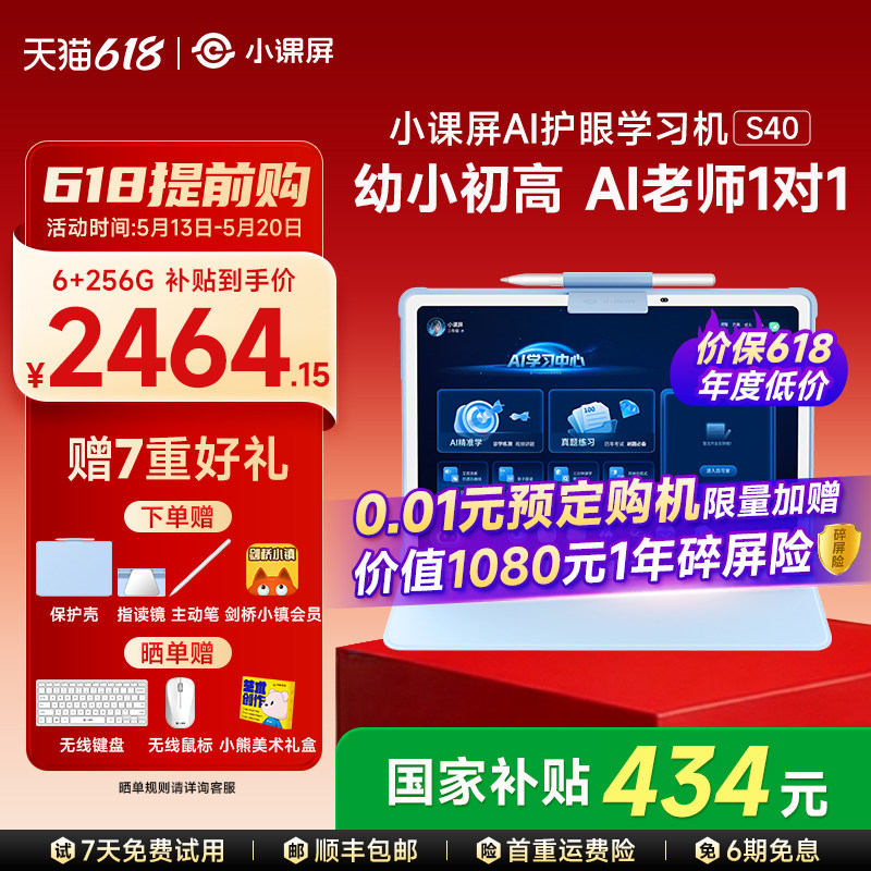 京东方小课屏S40护眼平板学习机