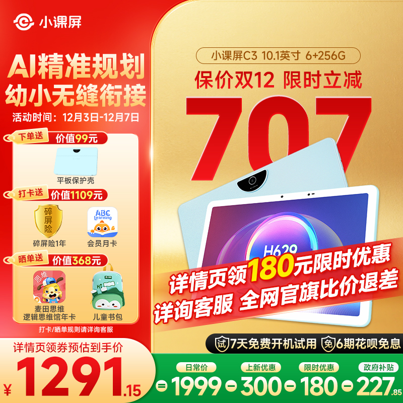 京东方小课屏C3类纸护眼学习机