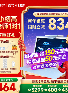 【全网官旗比价 买贵退差】京东方BOE小课屏S40类纸护眼屏13.2英寸AI幼儿启蒙学生平板儿童学习机小学早教机