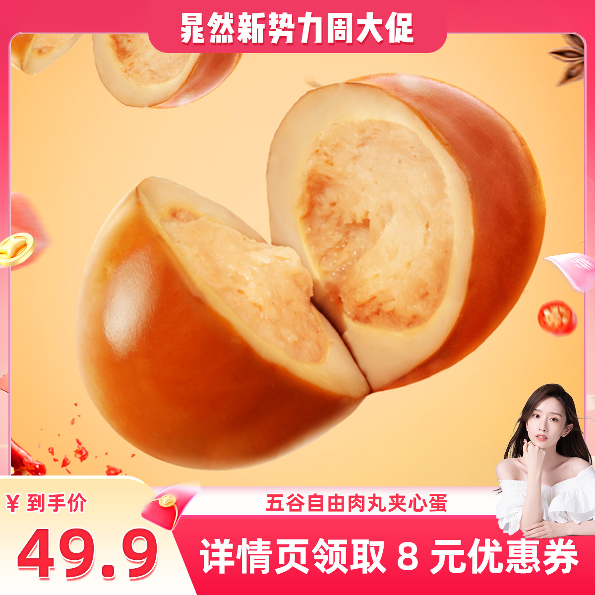 【晁然推荐】五谷自由鸡胸肉夹心卤蛋高蛋白即食解馋无蛋黄小零食