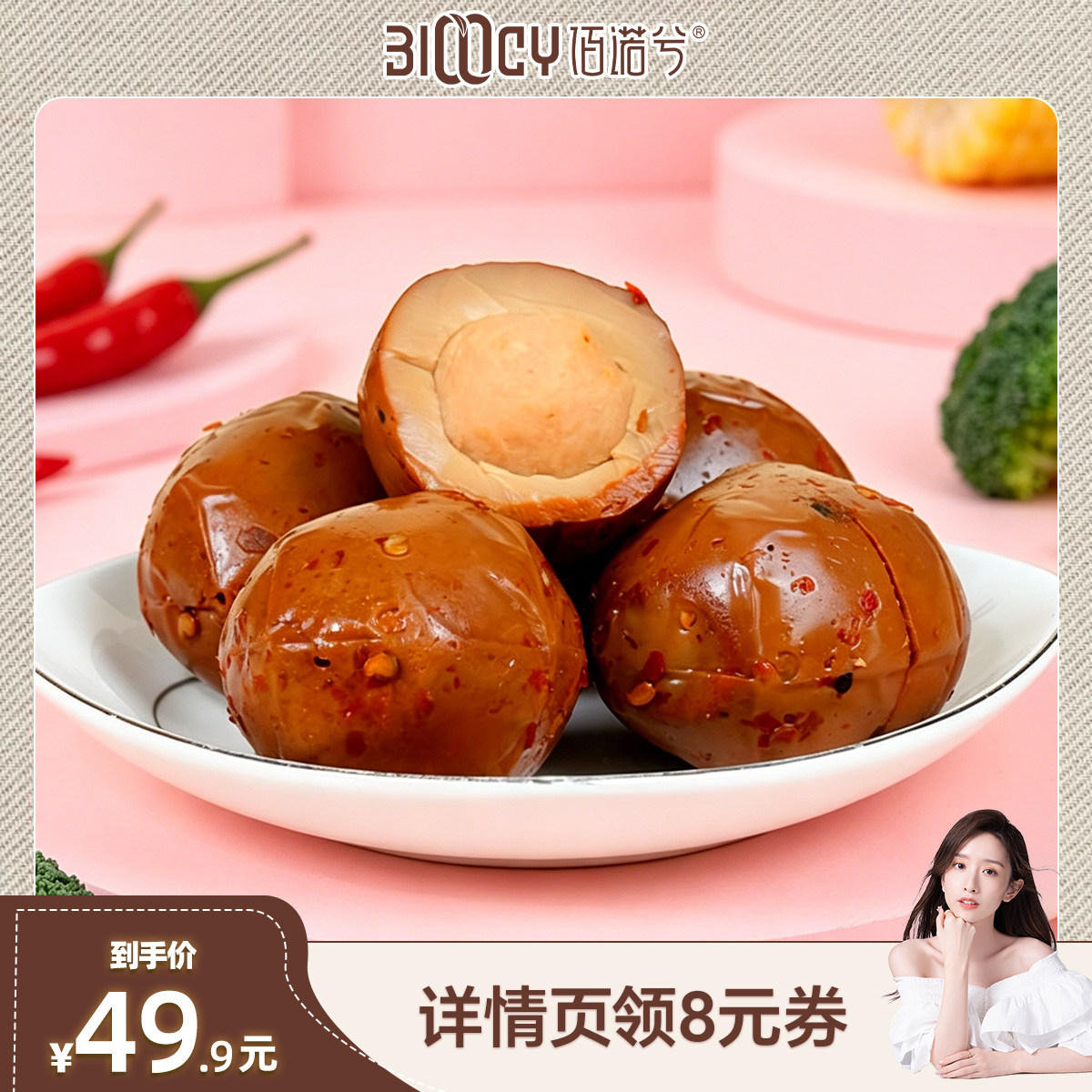 【晁然推荐】五谷自由鸡胸肉夹心卤蛋高蛋白即食解馋无蛋黄小零食
