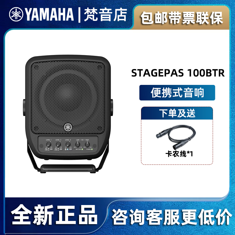 Yamaha/雅马哈 STAGEPAS 100BTR户外便携移动音箱锂电池路演音响-封面