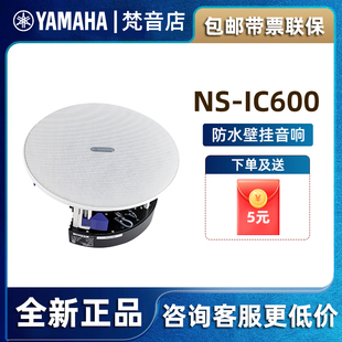 雅马哈NS 600吸顶嵌入式 IC800 YAMAHA 喇叭天空定阻式 音乐扬声器