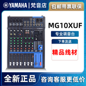 MG16 MG20路专业舞台调音台效果器 Yamaha MG12 雅马哈MG06 MG10