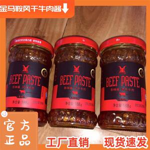 金马鞍风干牛肉酱 188克/瓶 拌饭酱下饭菜拌面酱风干牛肉酱调味