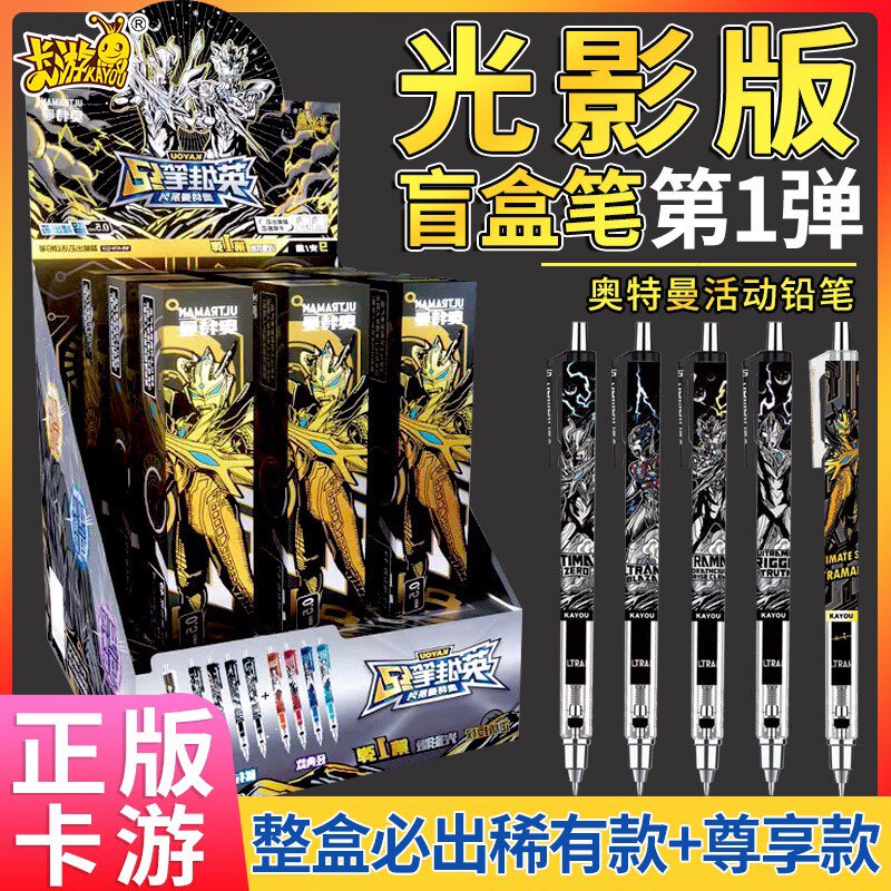 正版卡游奥特曼盲盒笔光影版第1弹活动铅笔英雄笔纪按动0.5mm