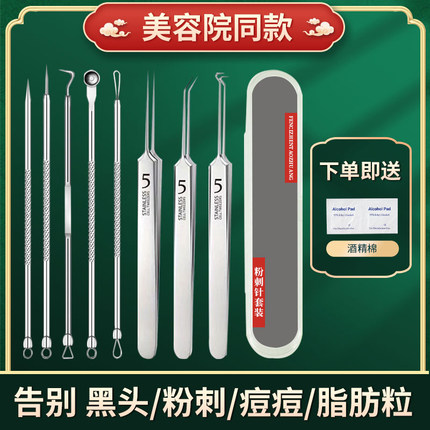 海菲诺粉刺针挑挤痘痘闭口细胞夹刮黑头高端脸部化妆用具排针套装