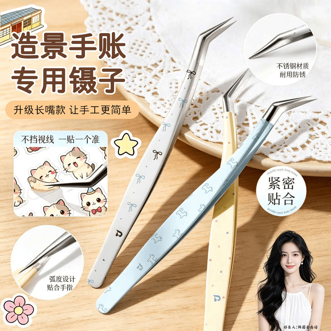 马卡龙造景卡通贴纸高精密镊子手帐文创工具金羽夹专用拼豆镊子 - 实物图