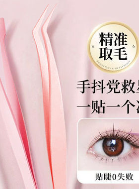 嫁接种全套装工具初学者金羽夹子美睫师专用假睫毛高精密镊子