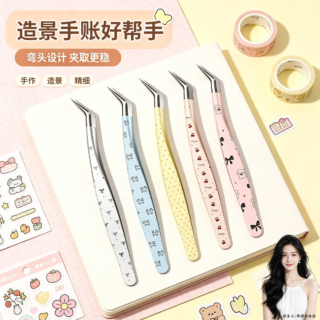 马卡龙造景贴纸高精密新款镊子