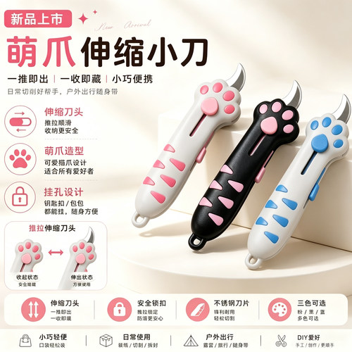 可爱猫爪开箱刀伸缩美工刀神器