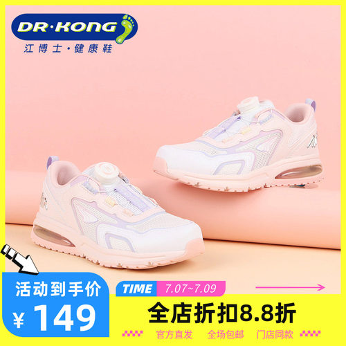 Dr.Kong江博士女童旋转扣舒适百搭中大童儿童运动鞋C1006012