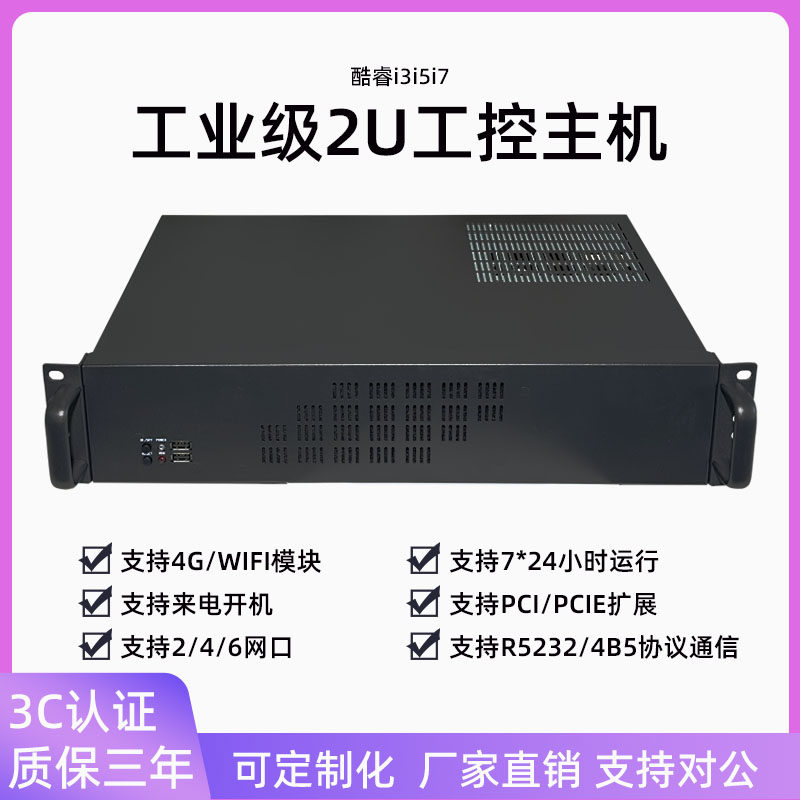 2U机架式工控机处理器工业计算机酷睿i3i5i7电脑服务器多网多串口