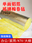 隔音棉墙体玻璃棉卷毡KTV专用隔音消音吸音棉石棉岩棉板保温材料