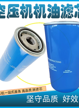油过滤器25200018-005滤芯25200007-005适用斯可络空压机SCR55/75
