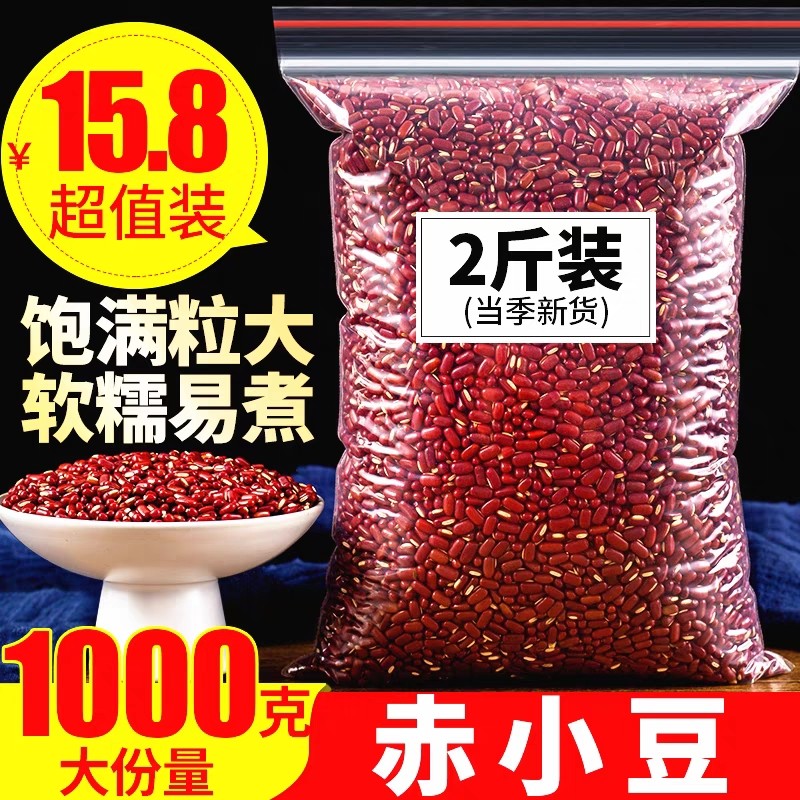 正宗赤小豆1000克农家自产天然赤小豆新货另售赤小豆红豆薏米茶,传统滋补营养品,养生茶,淘宝优惠券,粉丝福利购,淘宝优惠卷