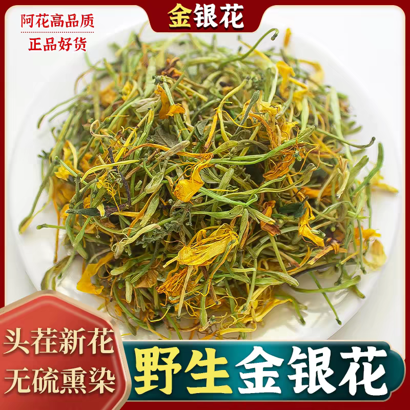 野生金银花干山银花中药材500g正品天然特级金银花茶泡水洗澡婴儿,传统滋补营养品,金银花,淘宝优惠券,粉丝福利购,淘宝优惠卷