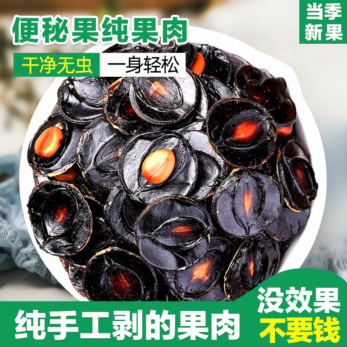 大解果 便秘果 正品500g 腊肠树果神奇大解果便秘果非缅甸番泻叶