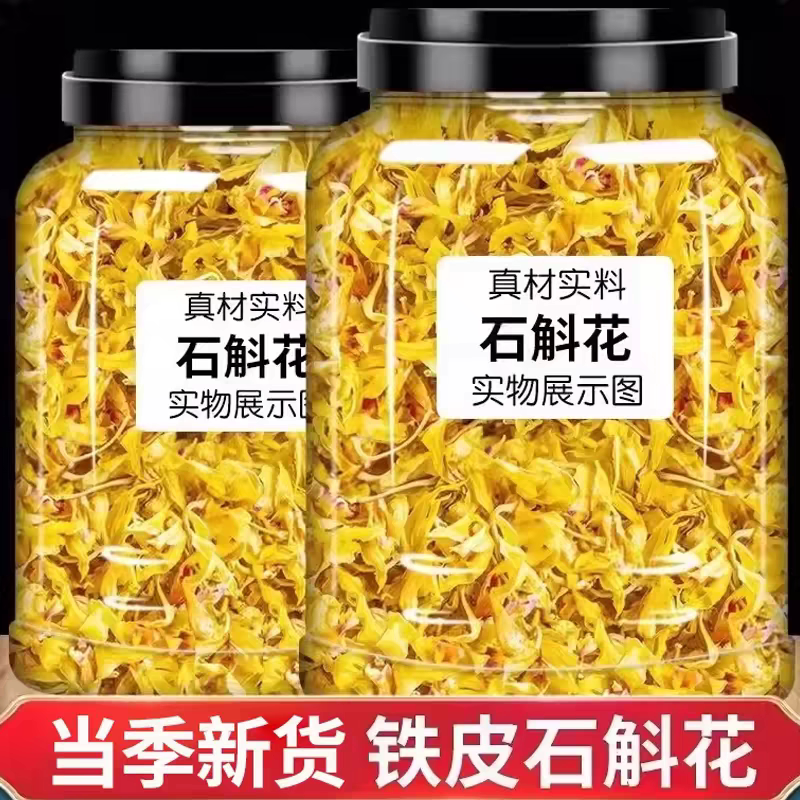 正宗云南霍山铁皮石斛花干花新鲜养生茶泡水正品鼓槌花功效