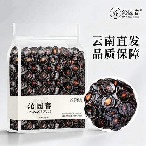 2026年新货 便秘果纯果肉大解果肉500g正品云南纯植天然腊肠果