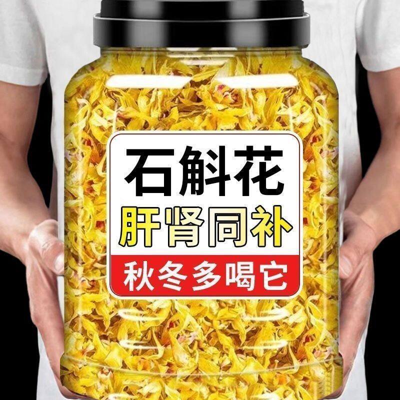 铁皮石斛花干花茶养生晒干花茶石斛花霍山特产