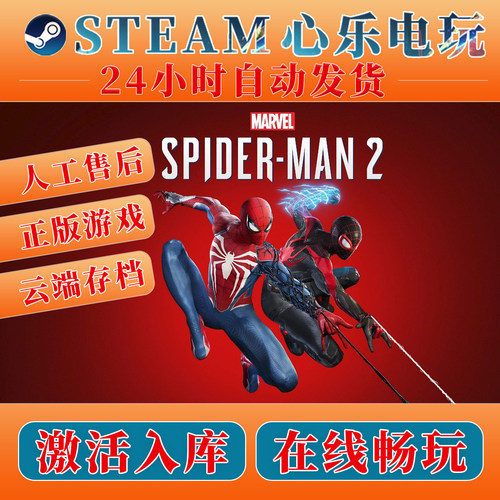 漫威蜘蛛侠2steam正版激活入库