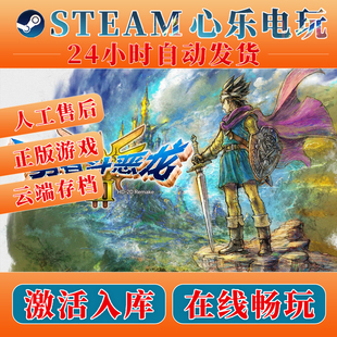 勇者斗恶龙3重制版steam激活入库全DLC包更新CDKEY兑换码电脑游戏