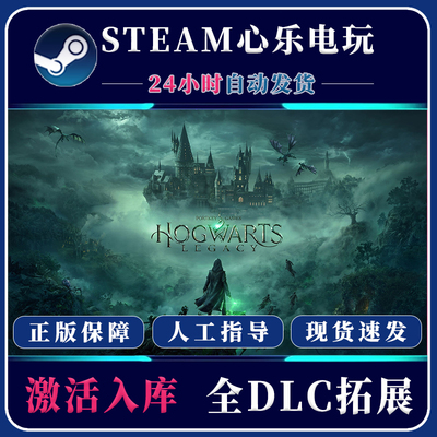 霍格沃茨之遗steam全DLC入库