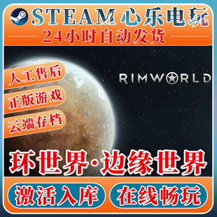 环世界边缘世界steam正版 激活入库RimWorld游戏全DLC包更新全球区
