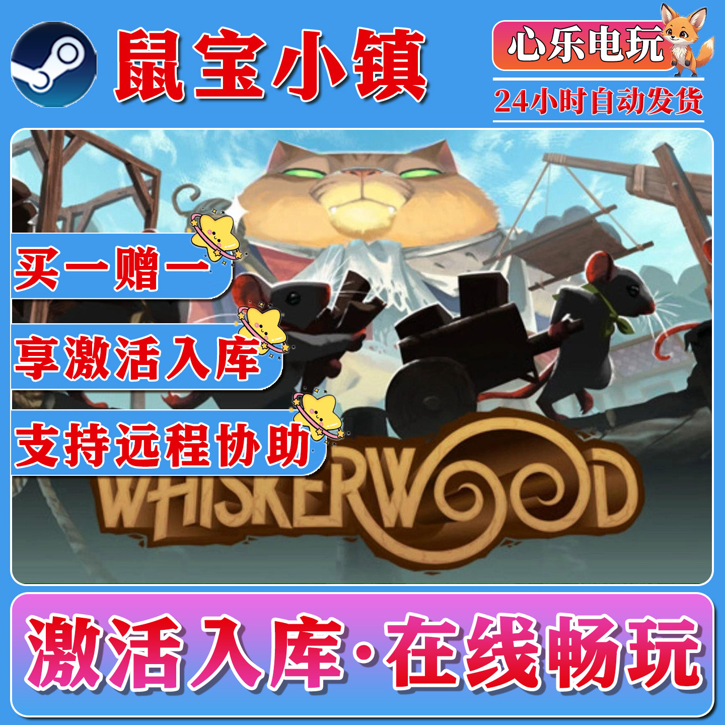 鼠宝小镇 steam激活入库全DLC电脑单机游戏PC国区入库Whiskerwood,电玩/配件/游戏/攻略,STEAM,淘宝优惠券,粉丝福利购,淘宝优惠卷
