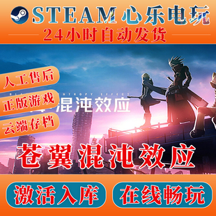 苍翼：混沌效应 steam电脑激活入库全DLC入库激活码CDKEY单机游戏