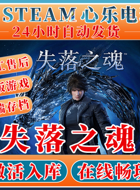 失落之魂steam激活入库全DLC激活码CDKEY游戏激活Lost Soul Aside