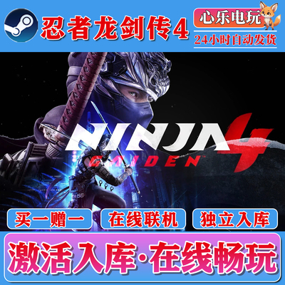 忍者龙剑传4steam激活入库全DLC