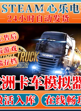欧洲卡车模拟器2steam正版激活入库全DLC Euro Truck Simulator 2