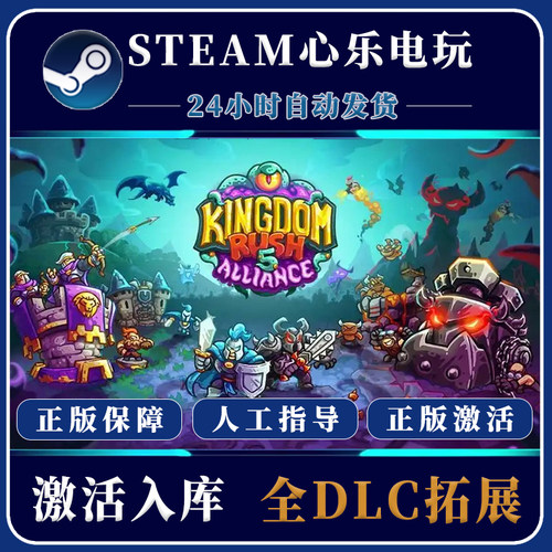 王国保卫战5联盟steam全DLC入库