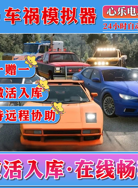 车祸模拟器 steam激活入库全DLC游戏激活单机PC电脑 BeamNG.drive