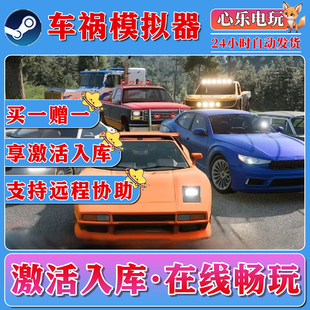 车祸模拟器 steam激活入库全DLC游戏激活单机PC电脑 BeamNG.drive